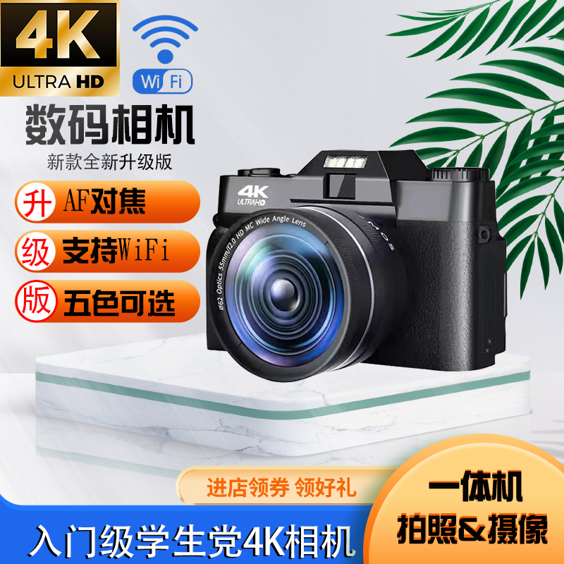数码相机高清专业旅游家用学生党适合男女生入门级照相机微单ccd属于什么档次？