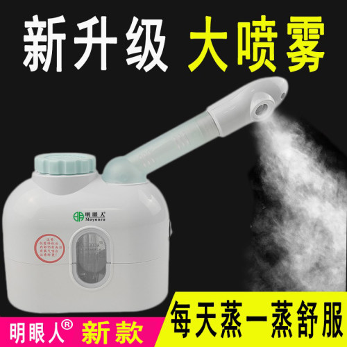 蒸脸喷雾机熏蒸眼蒸鼻器仪热蒸汽