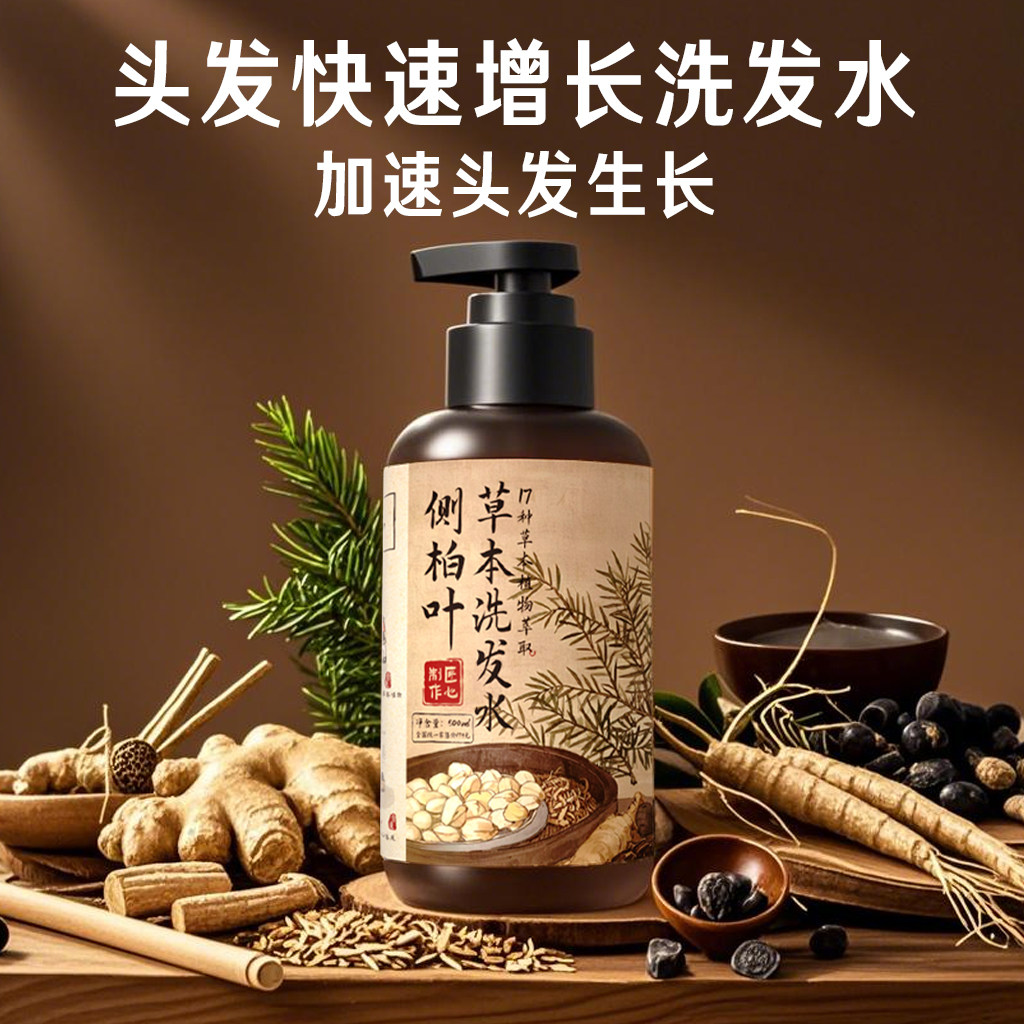青束头发快速增长生长洗发水侧柏叶中草药手工熬制控油蓬松柔顺
