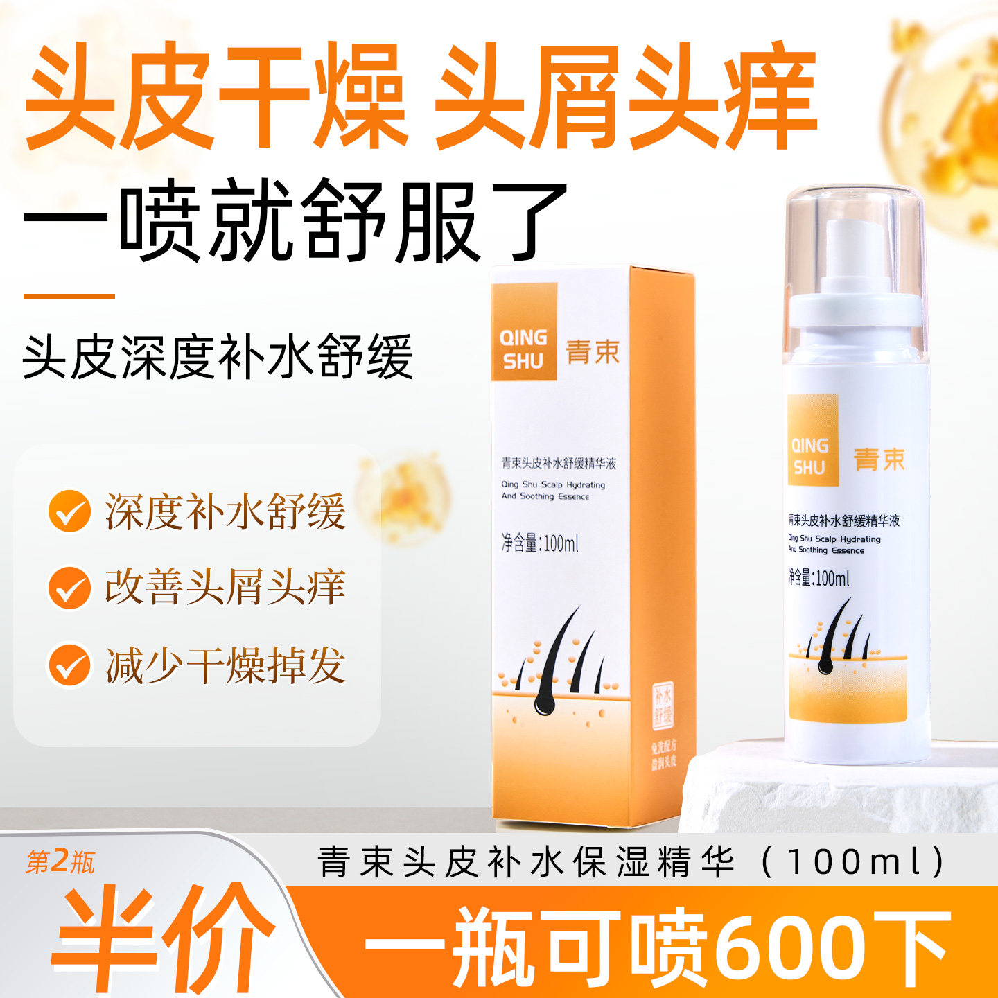 青束头皮补水舒缓精华液养护保湿修护强韧发根护理去止屑痒滋润,美发护发/假发,头皮精油/精华,淘宝优惠券,粉丝福利购,淘宝优惠卷