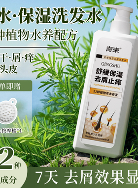 青束滋润保湿去屑止痒洗发水补水温和养发柔顺修护发滋养干枯毛躁