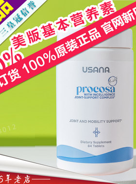 USANA官网正品美版 优莎娜健骼宁 关节灵 硫化氨基葡萄糖 PROCOSA