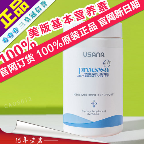 USANA官网正品美版 优莎娜健骼宁 关节灵 硫化氨基葡萄糖 PROCOSA