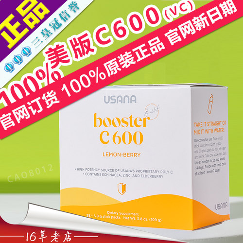 美国本土USANA官网正品 优莎纳补适得C600维生素C维C天然VC优莎娜