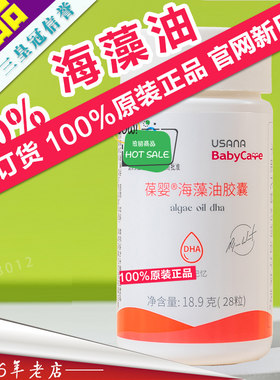 三皇冠正品葆婴牌海藻油胶囊DH