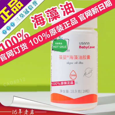 三皇冠正品葆婴牌海藻油胶囊DH