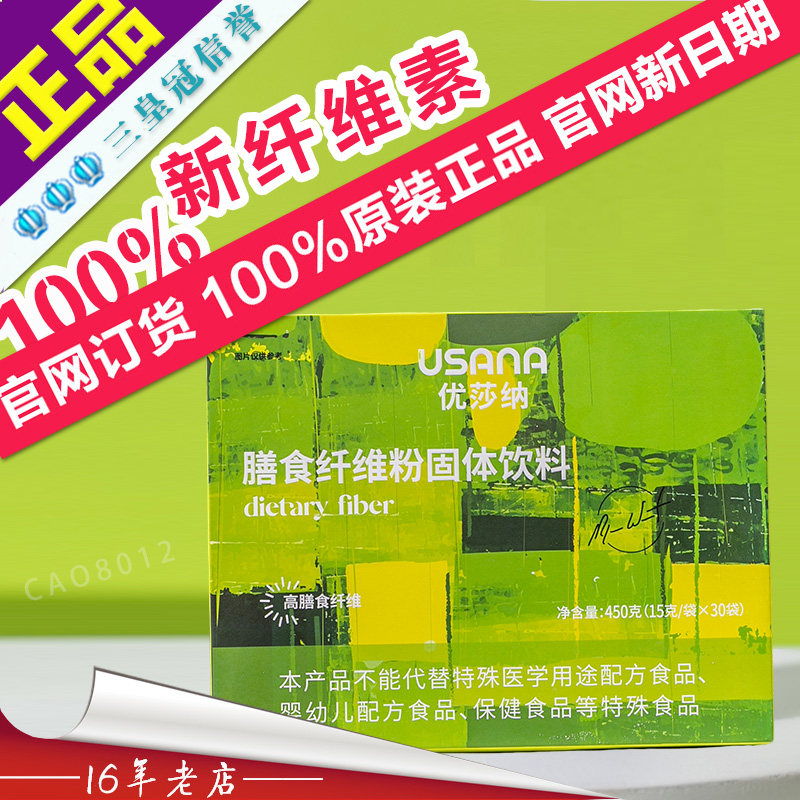 优莎纳usana膳食纤维粉葆婴官网正品优莎娜超级纤维素排|毒清宿便
