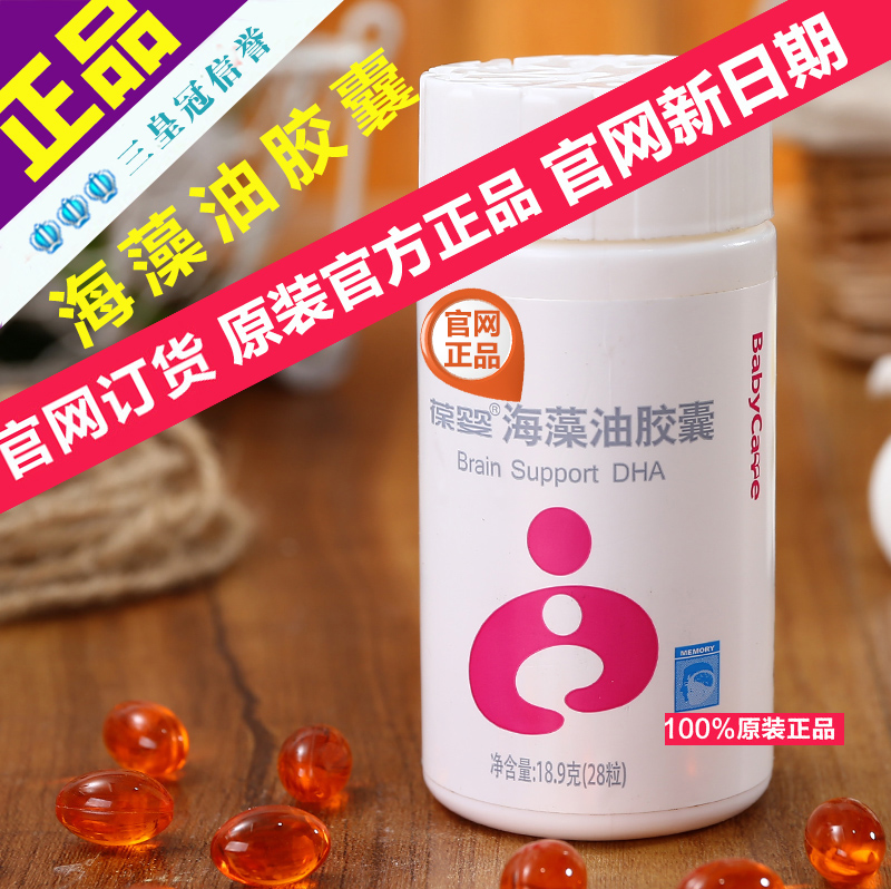 三皇冠正品葆婴牌海藻油胶囊DH