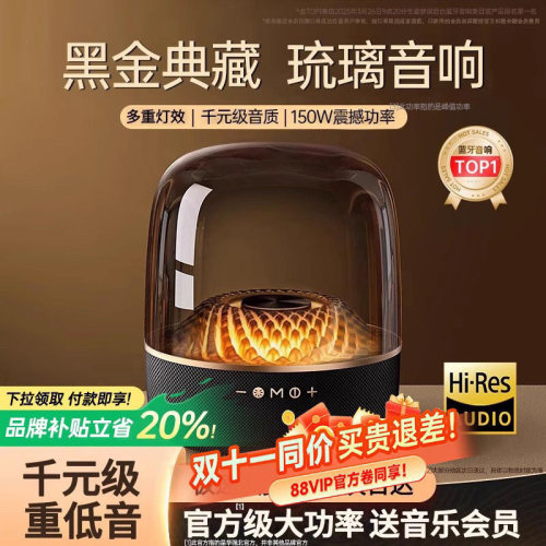 【官方正品】华强北琉璃音响N0.1