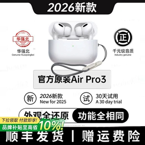 华强北Pro3代蓝牙耳机2026新款官方正品降噪无线5洛达顶配2高音质