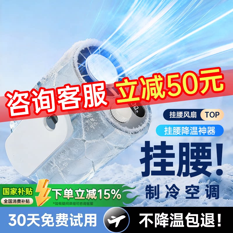 户外45℃仍吹冷风】挂腰风扇2026