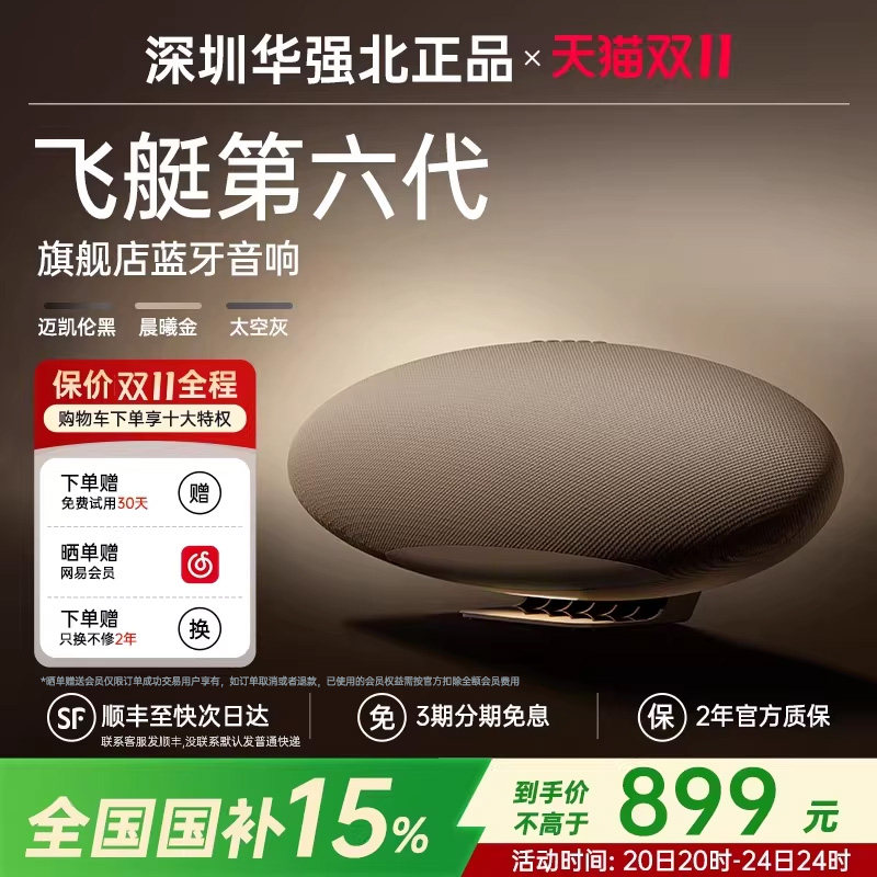 政府补贴丨华强北蓝牙音响2026新款音箱飞艇升级款6代2eppelinpro