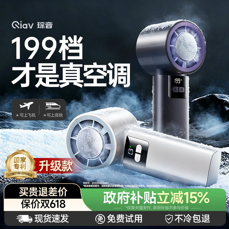 华强北风扇手持小型冰敷小空调2026新款制冷户外超长续航学生随身
