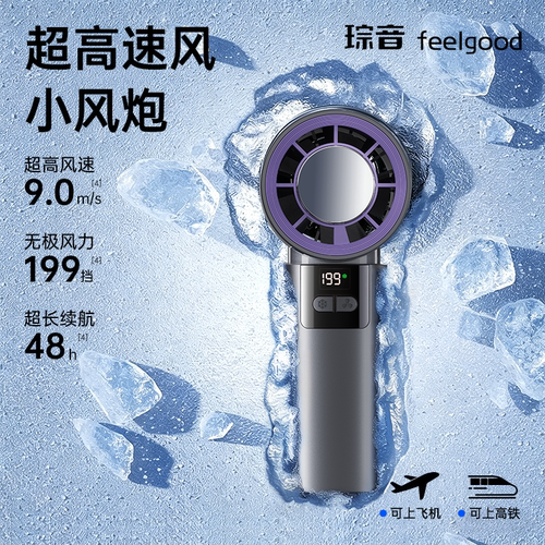 【降温N0.1】冰敷小空调手持风扇