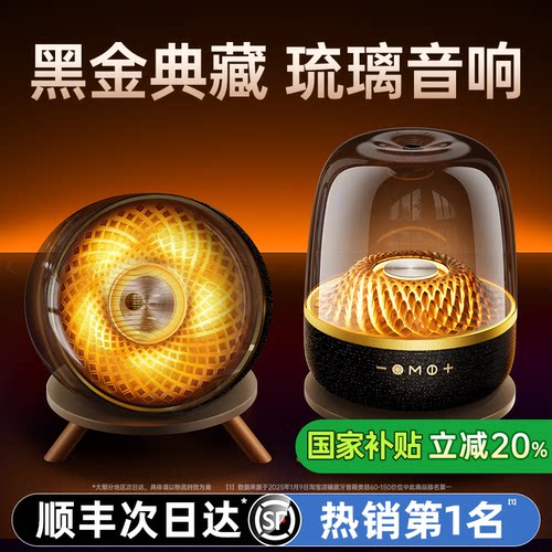 【官方正品】华强北琉璃音响N0.1