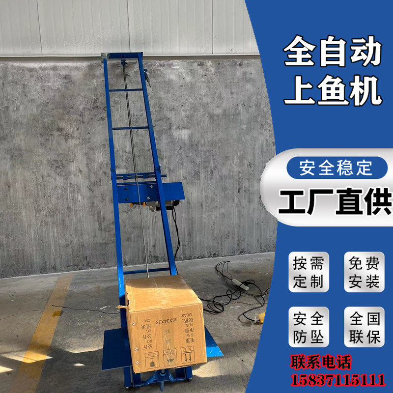 装鱼用升降机 渔用上鱼机 鱼塘装鱼自动装车机神器 爬爬梯湖北