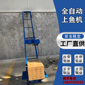 升降爬爬梯鱼车运鱼 力士达上鱼上货机 自动上鱼架 感应提升设备