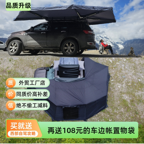 扇形帐车边帐车载天幕黑胶带灯