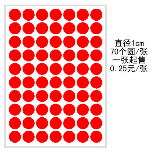 ¿Éд×ÖÔ²µã10mmÔ²Ðηâ¿ÚÌùÖ½ СԲȦ²»¸É½ºÕ³Ö½Ö±¾¶ 1cmÔ²ÐβÊÉ«