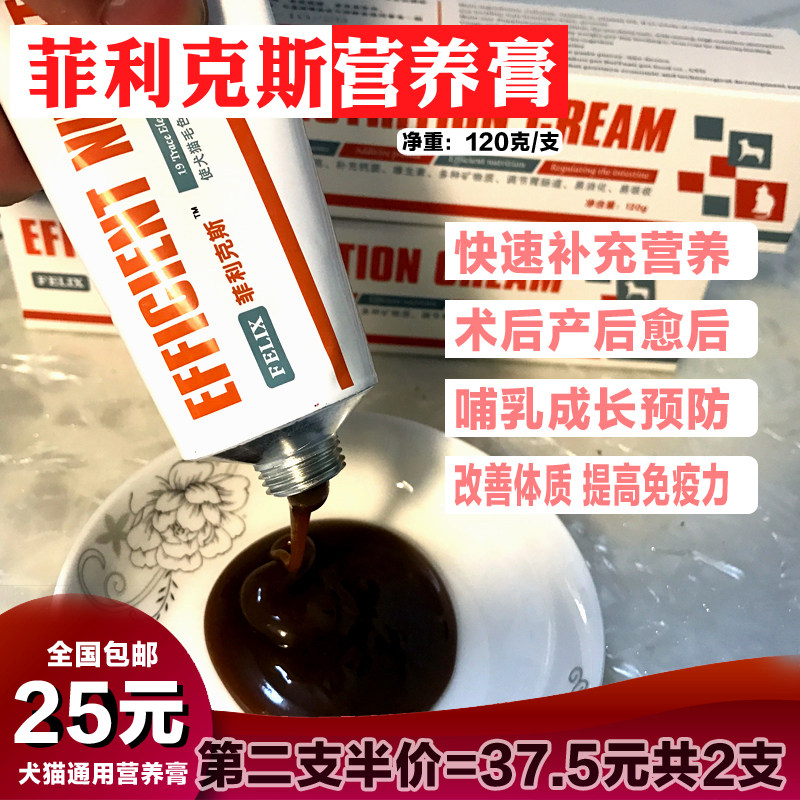 菲利克斯犬猫通用营养膏成猫幼猫怀孕猫增肥补钙美毛调节肠胃120g在类目 宠物/宠物食品及用品, 猫/狗保健品中 - 来自Buy2taobao.com提供专业的淘宝代购服务