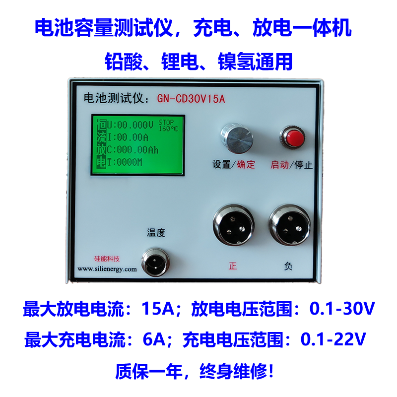 锂电池充电放电一体机容量检测仪电池测试仪放电仪 30V15A硅能-封面
