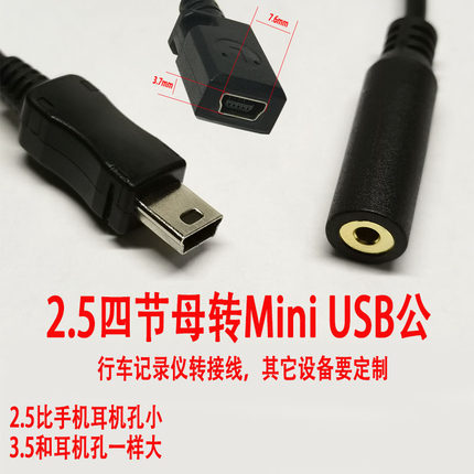 定制2.5四节母转Mini USB公3.5转Micro公行车记录仪线8Pin音视频