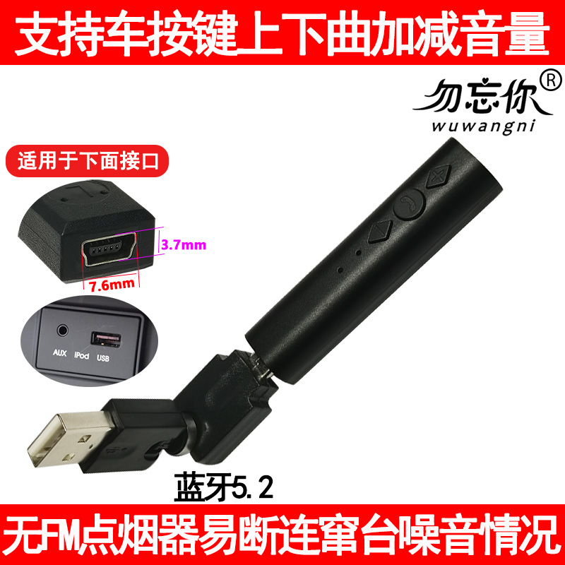 车载蓝牙接收器耳机aux音频线连接汽车用usb音响转换无线音质Mini