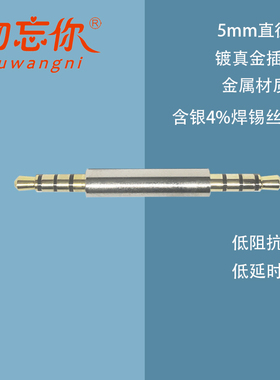 勿忘你2.5公4节转3.5公四节5MM音频头AUX转接头戴QC25 HD598 K480