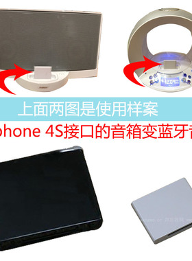 30pin音响无线蓝牙音频接收器ip4S接口音箱蓝牙音频ip4蓝牙适配器