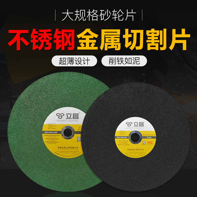 立昌角磨机砂轮片107不锈钢金属锯片超薄砂轮片打磨光机小切割片图片