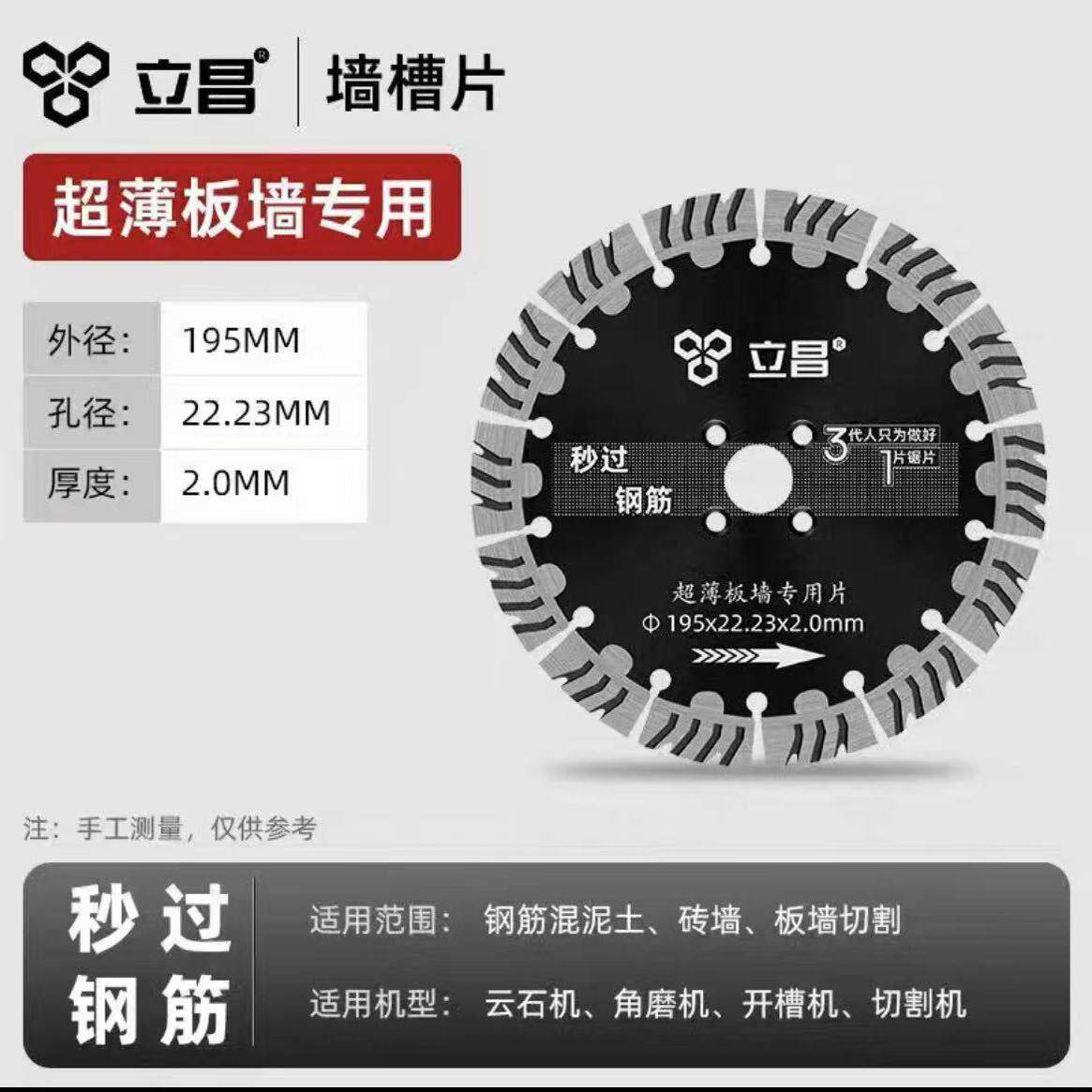 立昌开槽切割片钢筋板墙专用片图片