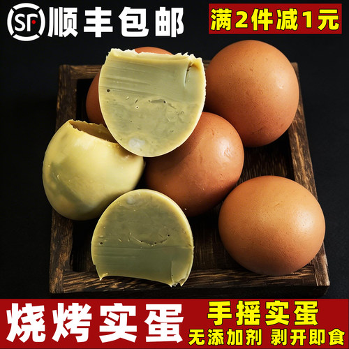 东北特产岫岩实蛋烧烤石蛋油炸手摇青鸡蛋非活珠子煎炒油炸串20枚