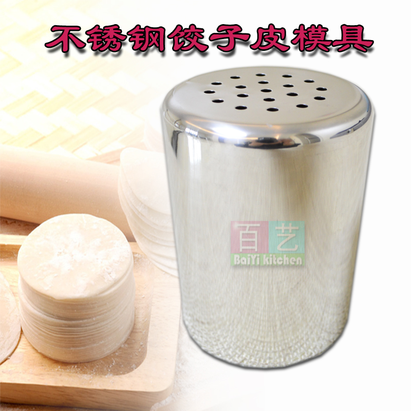 DIY饺子皮不锈钢饺子皮模具锋利