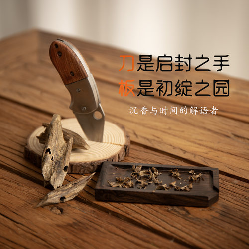 沉香刮刀黑胡桃木香承板