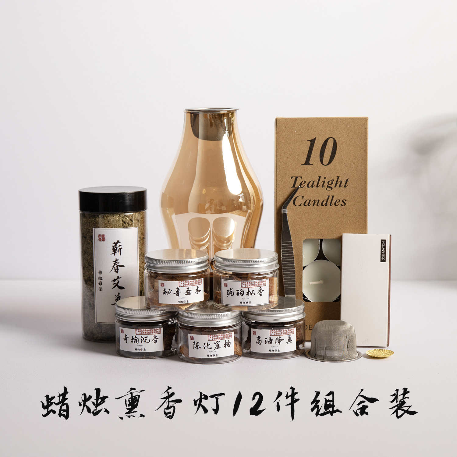 蜡烛熏香灯天然香材料工具套装