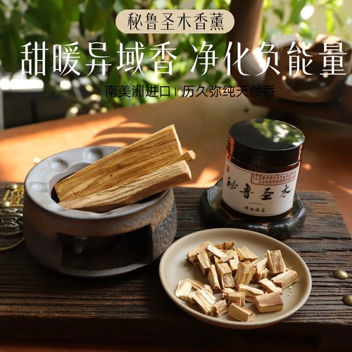 天然秘鲁圣木薰香料原料