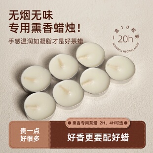 无烟无味熏香蜡烛专用茶蜡20h持久温茶品茗植物酥油蜡烛