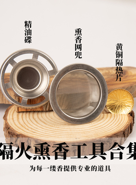 隔火熏香工具各类大全