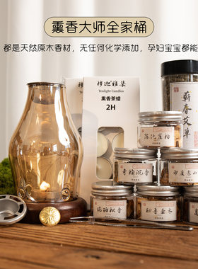 蜡烛熏香炉香料工具套装