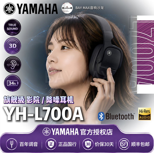 YAMAHA雅马哈YH-L700A头戴蓝牙降噪影院耳机 3D音场长续航 Hi-Res