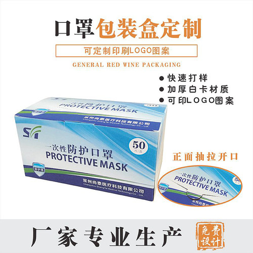 纸盒子药盒外包装盒口罩彩盒定制