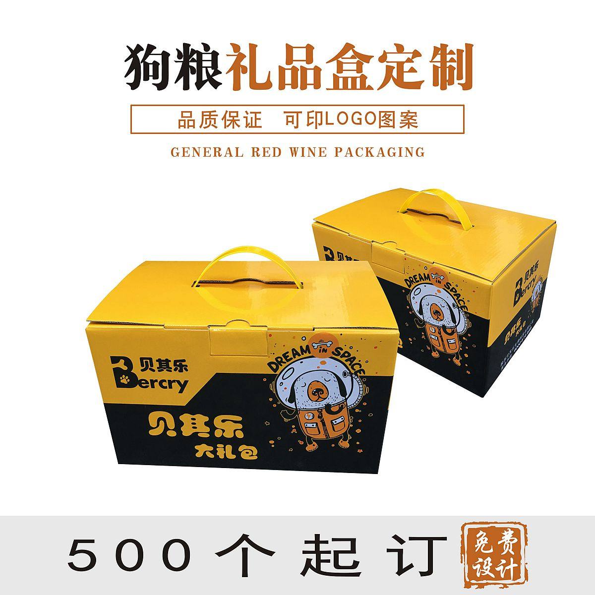 狗粮礼品盒土特产手提包装盒定做饮料手提盒子蛋糕礼品盒纸盒定制