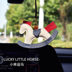 汽车后视镜挂件车载吊坠幸运小马皮革高档车上内饰高级感可爱车饰