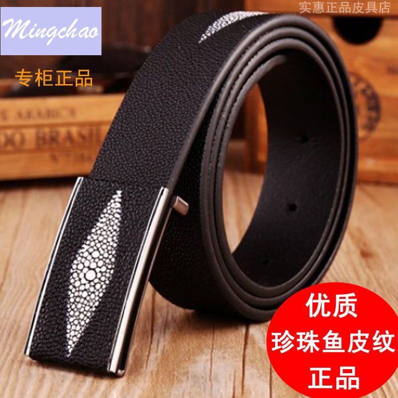 新款高档泰国珍珠鱼纹皮带男 内穿式平滑扣腰带 青年商务真皮裤带