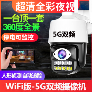 全景360度无线5Gwifi球机摄像头室外黑光夜视高清监控器手机远程