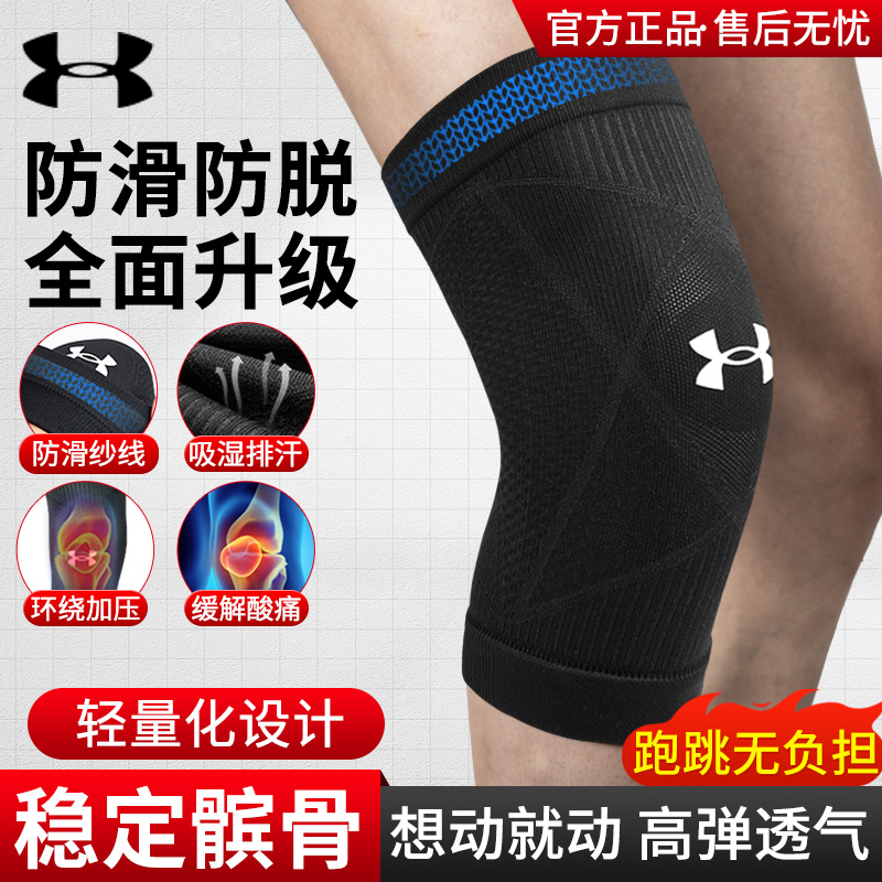品质好货！安德玛爆款专业护膝