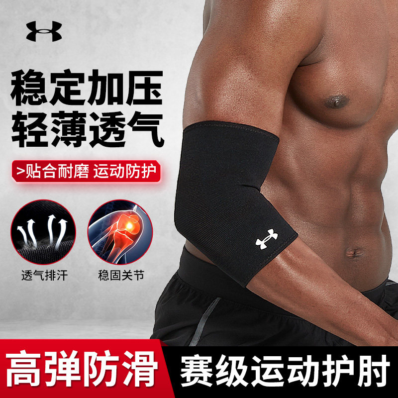 安德玛专业护肘关节套男士护具女胳膊手肘健身运动篮球羽毛球护臂,运动/瑜伽/健身/球迷用品,其他运动护具,淘宝优惠券,粉丝福利购,淘宝优惠卷