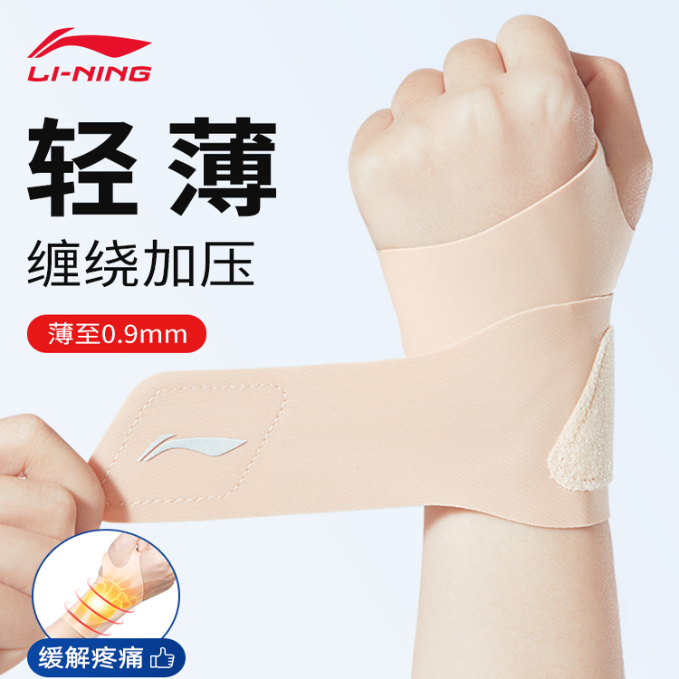 李宁护腕女款扭伤手腕带腱鞘关节