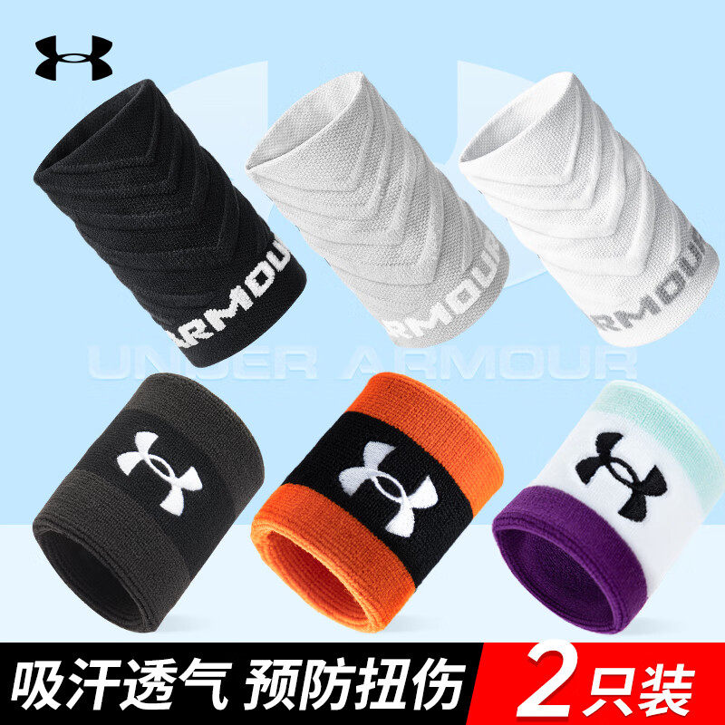 安德玛护腕运动健身吸擦汗腕巾羽毛球篮排网球腱鞘炎手腕拉伤护具,运动/瑜伽/健身/球迷用品,运动护腕,淘宝优惠券,粉丝福利购,淘宝优惠卷
