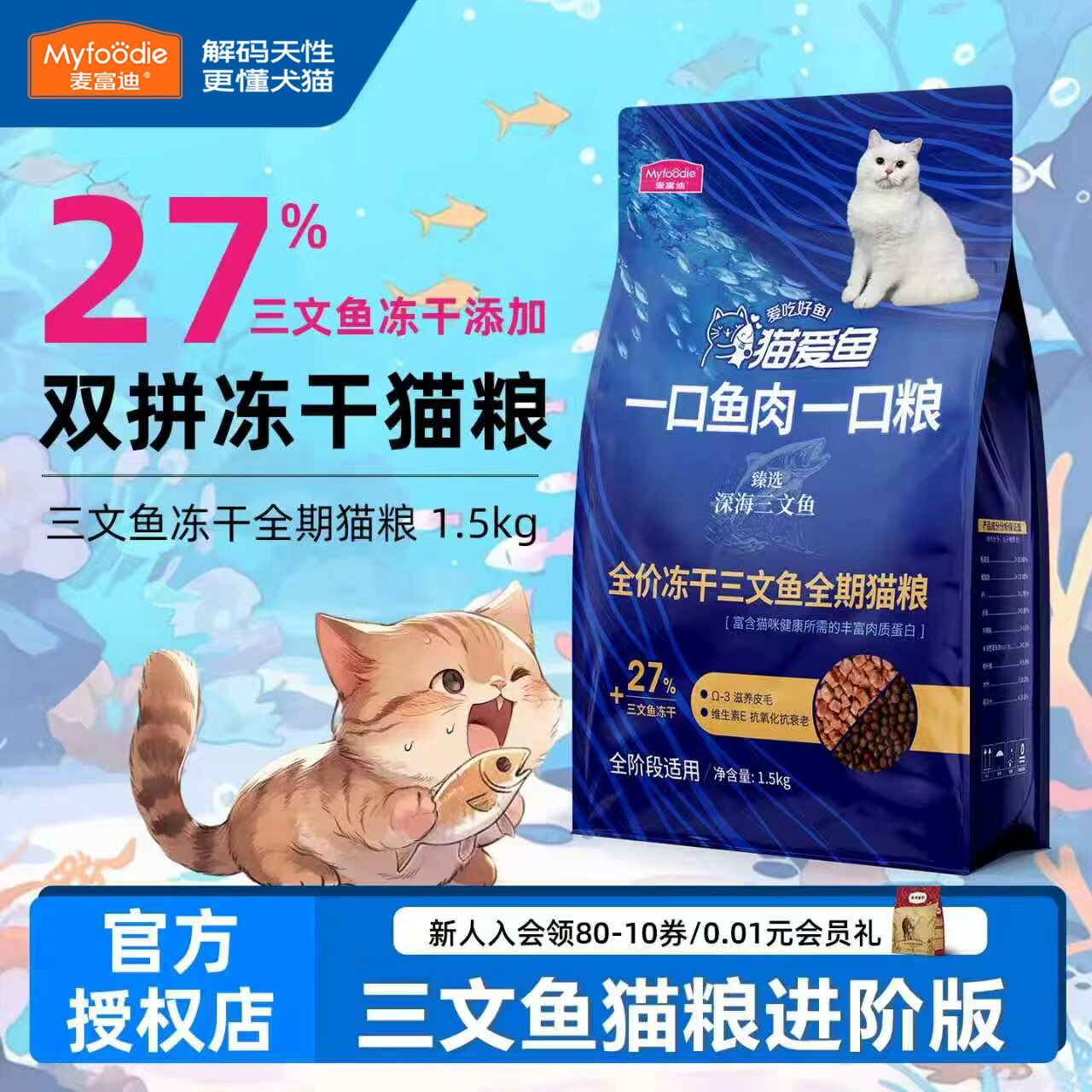 麦富迪三文鱼冻干双拼猫粮图片